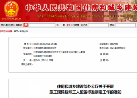 住建部：施工现场人员配备新标准！