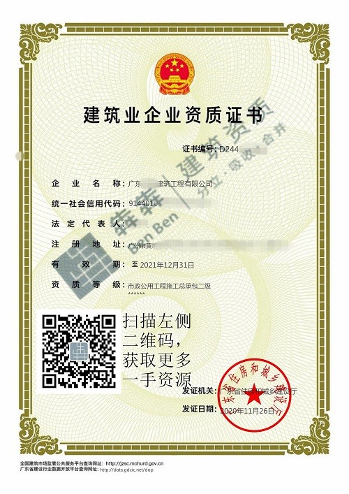 广东市政二级资质转让