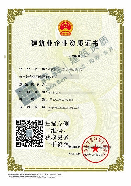 深圳水利二级资质转让