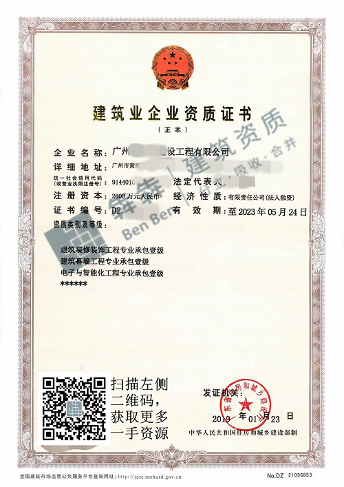 广州装修一级、智能化一级资质转让